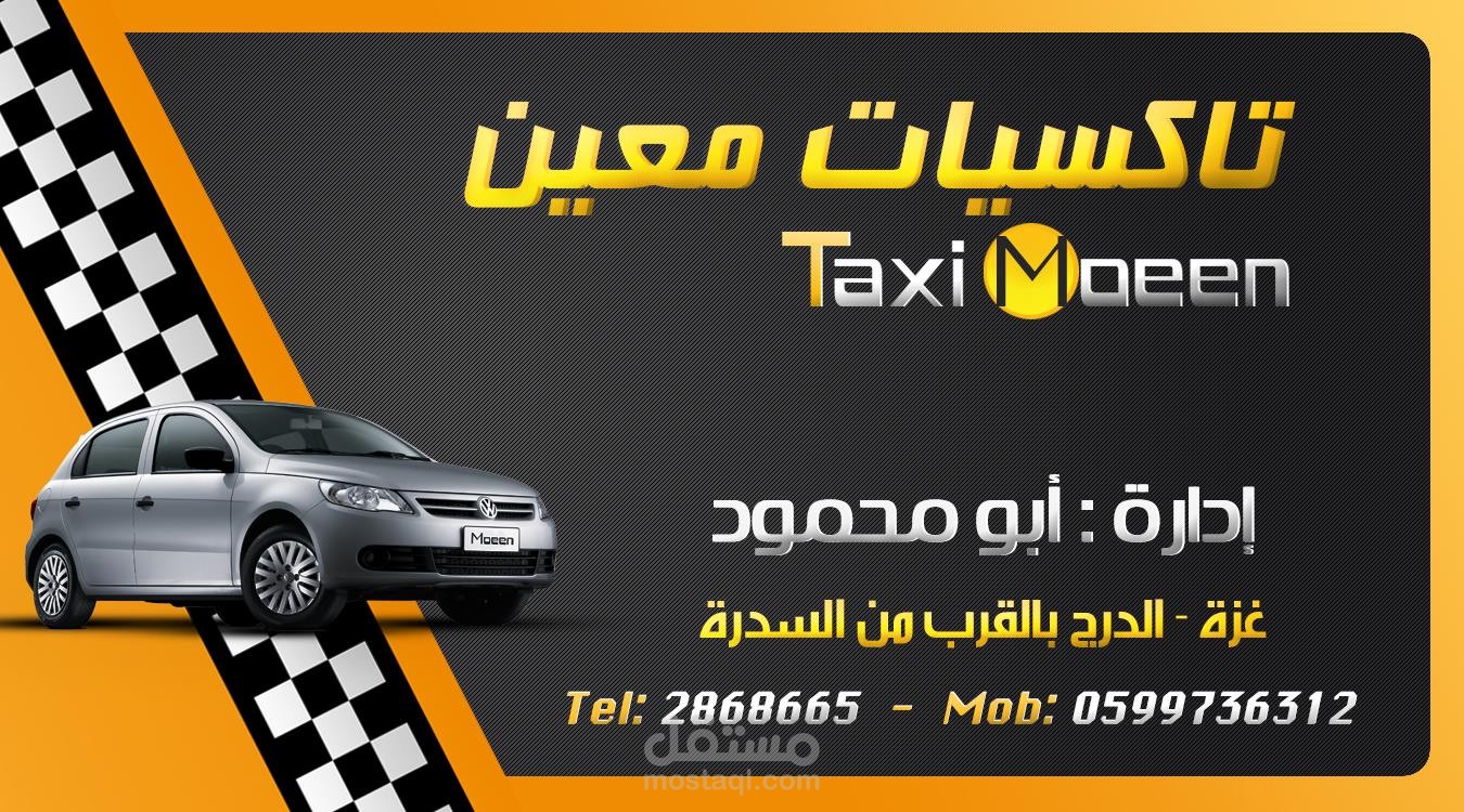 كرت فيزت خاص بمكتب تاكسيات