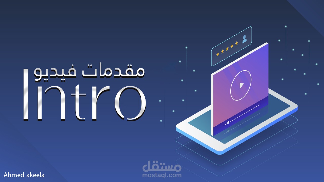 مقدمات فيديو