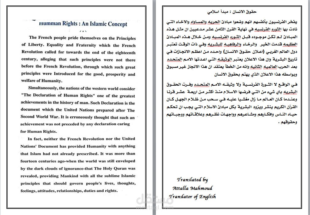 الترجمة من للانجليزية للعربية