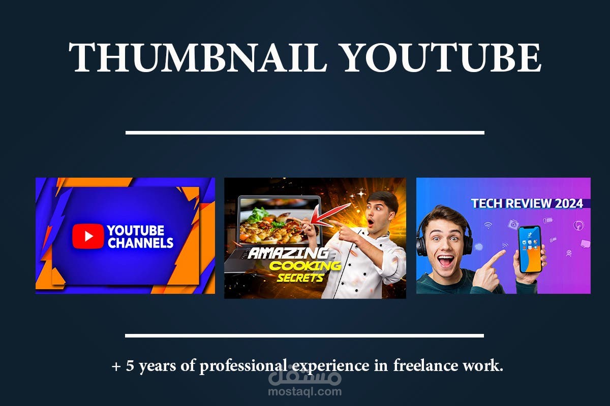 تصميم صور مصغرة لليوتيوب