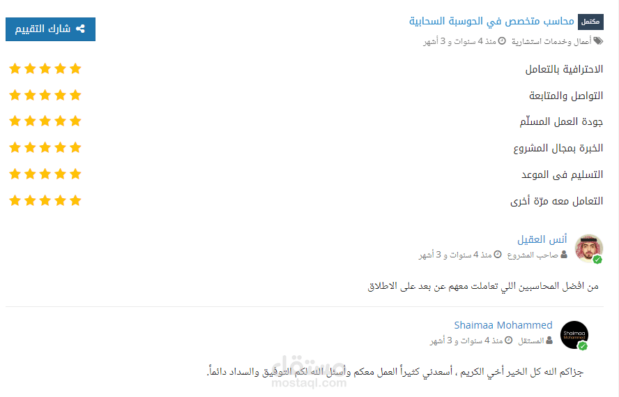 انشاء نظام محاسبي عبر  برنامج الفياء مع اعداد الدليل المحاسبي ووادخال بيانات الفترات السابقةواعداد الميزانية العمومية ووتقارير الأرباح والخسائر والمؤشرات المالية للفترات السابقة