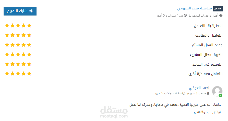 إمساك وإعداد الحسابات بشكل كامل للمتجر الإلكتروني عبر منصة سلة ومراجعة فواتير الموردين والتحويلات واعداد تقارير الأرباح والخسائر وتقرير ربحية المنتجات