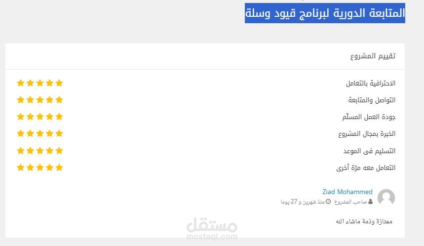 إمساك الحسابات عبر برنامج "قيود" لمتجر إلكتروني على منصة سلة مع تقديم تقارير الارباح والخسائر والتقارير الضريبية