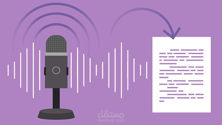 تفريغ صوتي لاسكتش