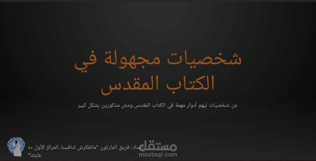 باور بوينت لشخصيات دينية