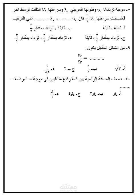 كتابة مناهج الفيزياء للصف الثانوي