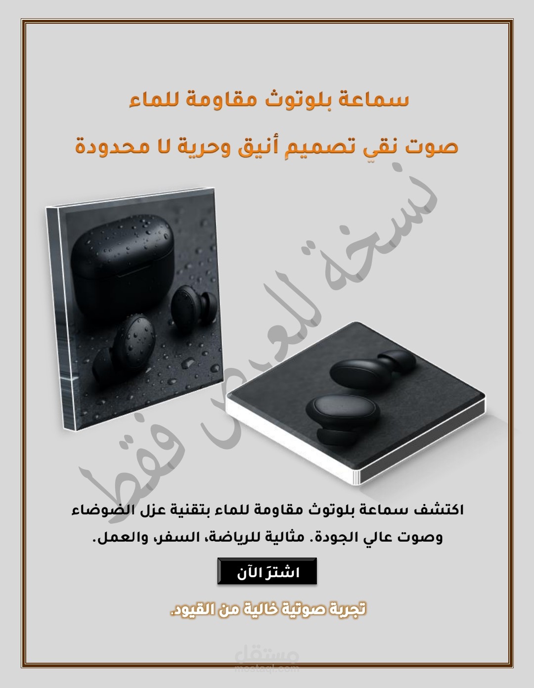 تصميم إعلان منتج (سماعة بلوتوث رياضية) مع تحسين محركات البحث SEO