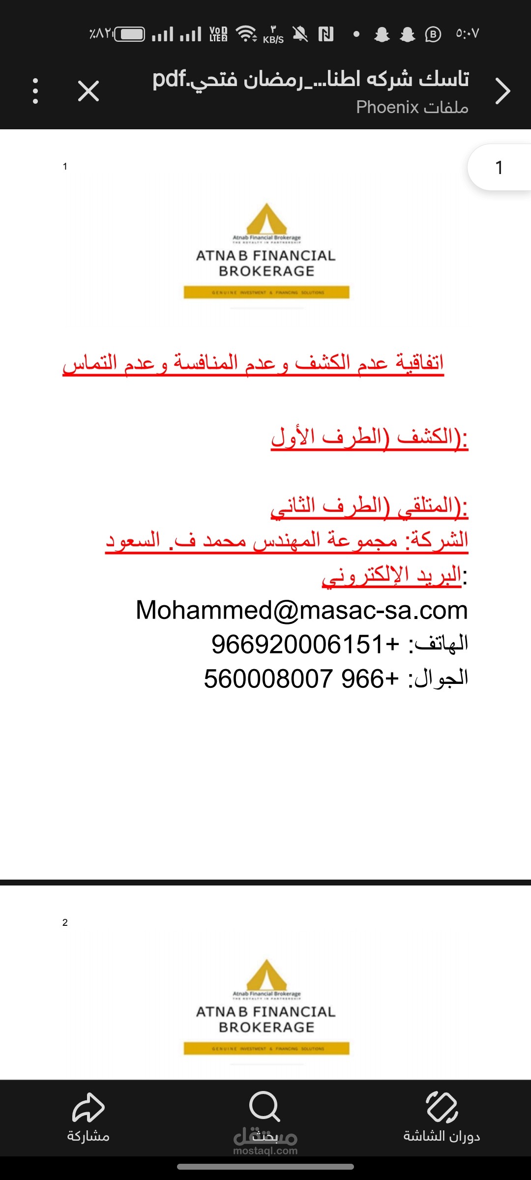 ترجمة عقد شركة اطناب الاماراتية