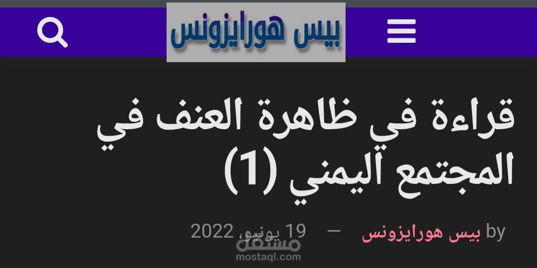 قراءة في ظاهرة العنف في المجتمع اليمني