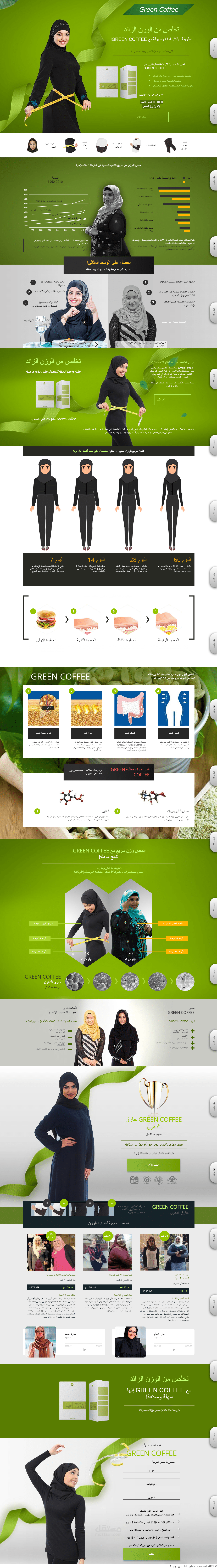 صفحة هبوط 2 Landing Page Green Coffee قهوة التخسيس