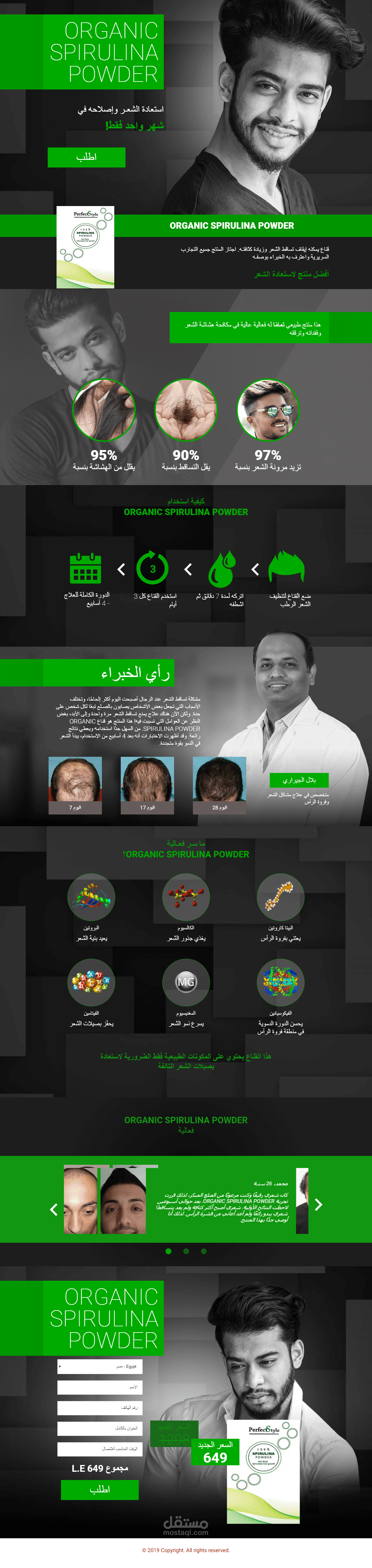 صفحة هبوط Landing Page منتج لاستعادة الشعر