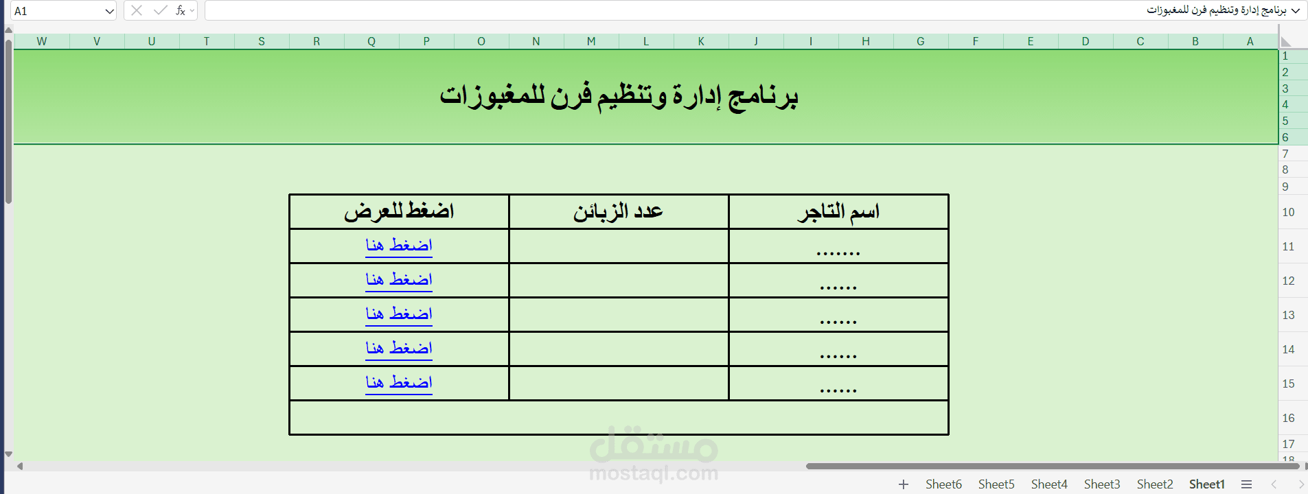 إنشاء نظام Excel لتنظيم توزيع المخبوزات للتجار