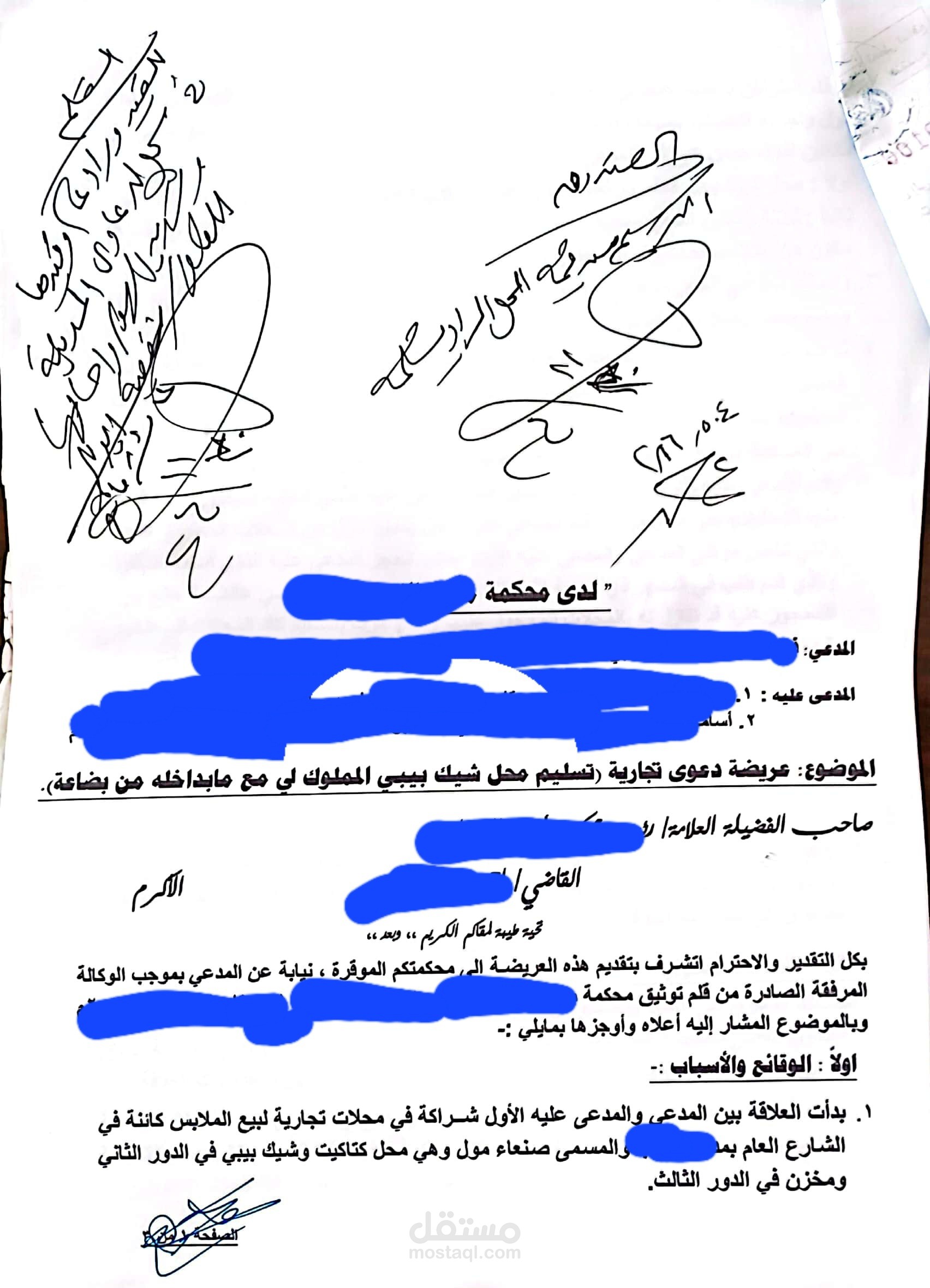عريضة دعوى تجارية