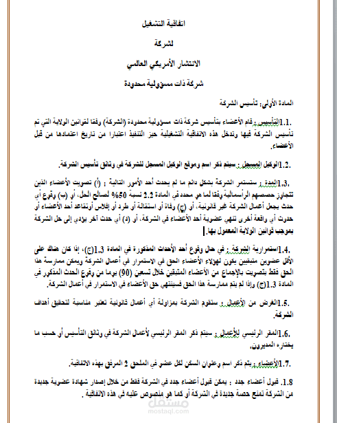 اتفاقية تشغيل طبقا للقانون الامريكى