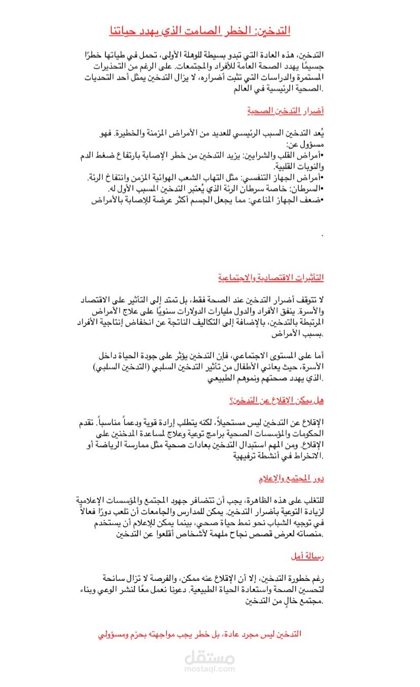 مقال عن التدخين