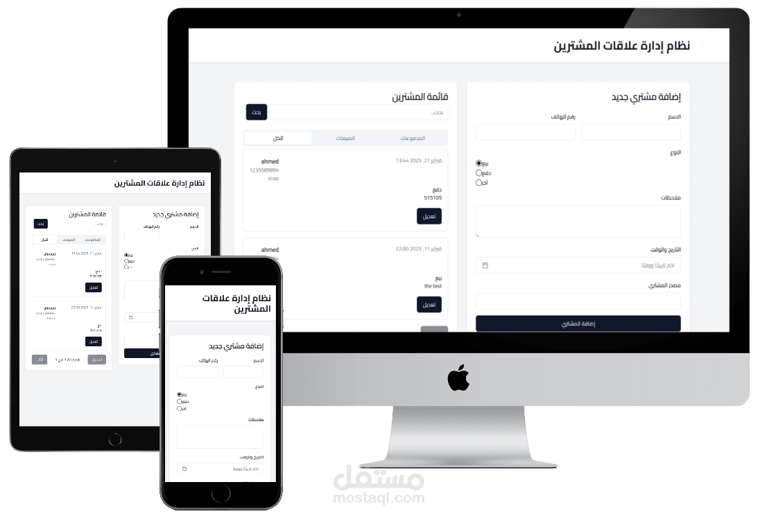 تطوير نظام إدارة العملاء (CRM)