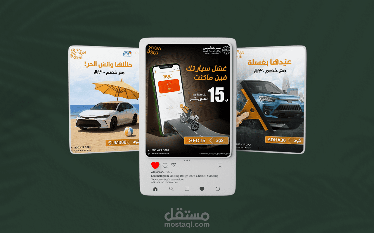 تصميمات سوشيال ميديا (مغسله سيارات)