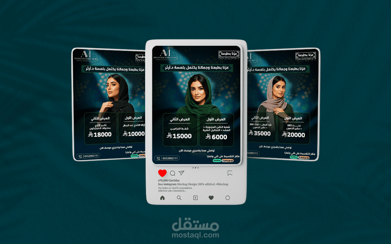 تصميمات سوشيال ميديا (الطب التجميلي)