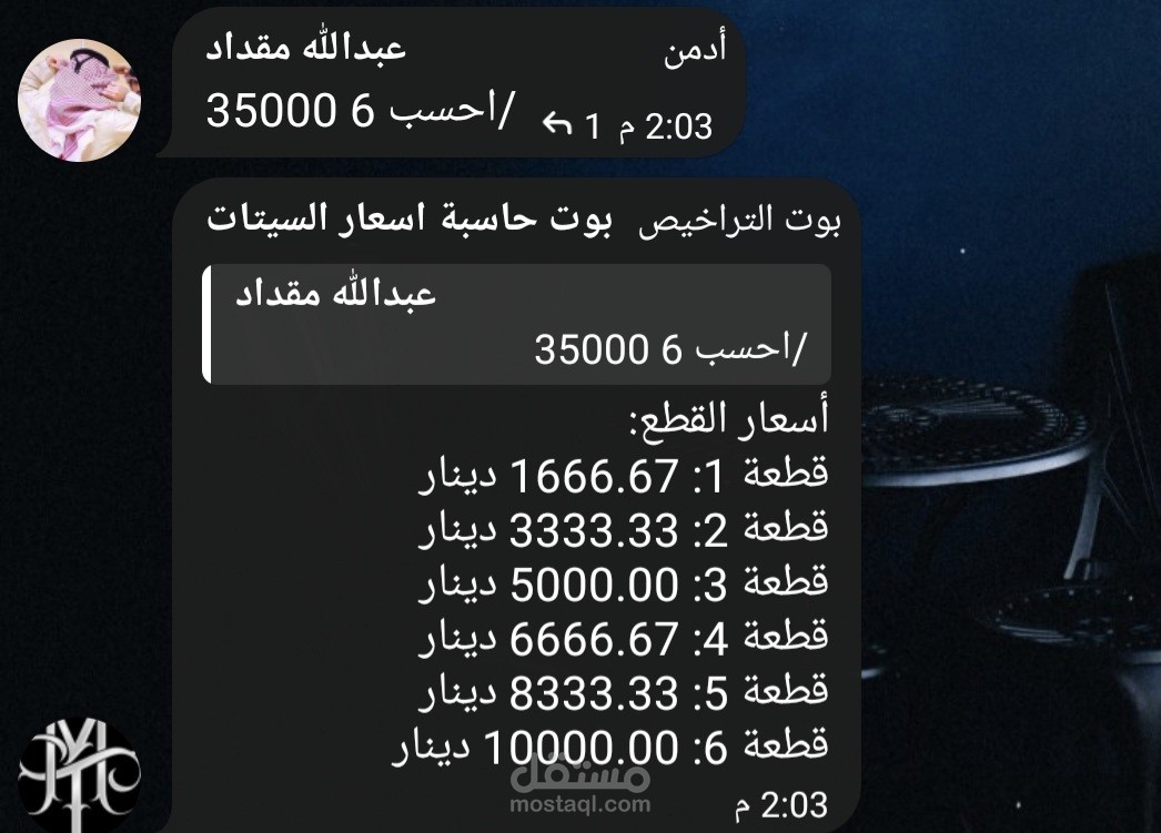 بوت تيليجرام مخصص لعمل شركة