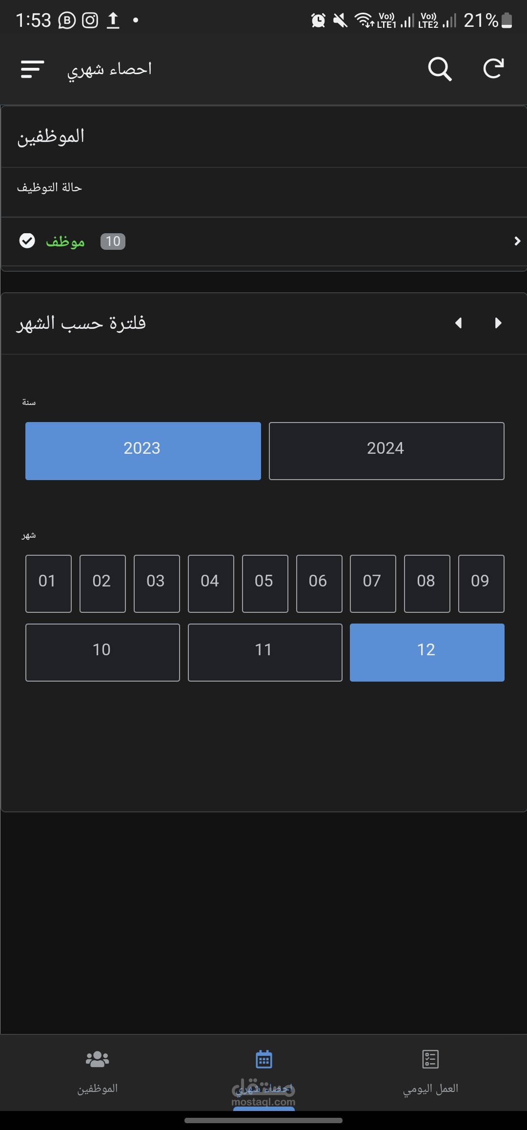 تطبيق هاتف لاحصاء عمل الكادر