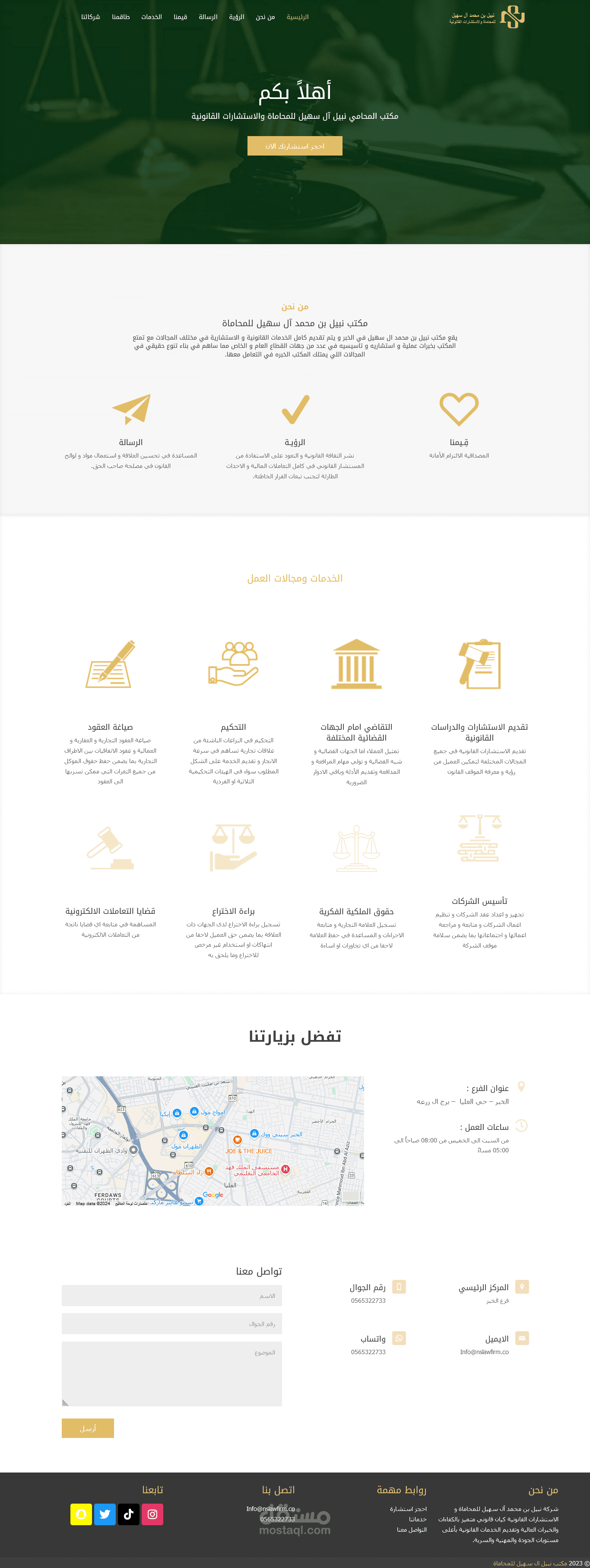 مكتب المحامي نبيل آل سهيل للمحاماة والاستشارات القانونية