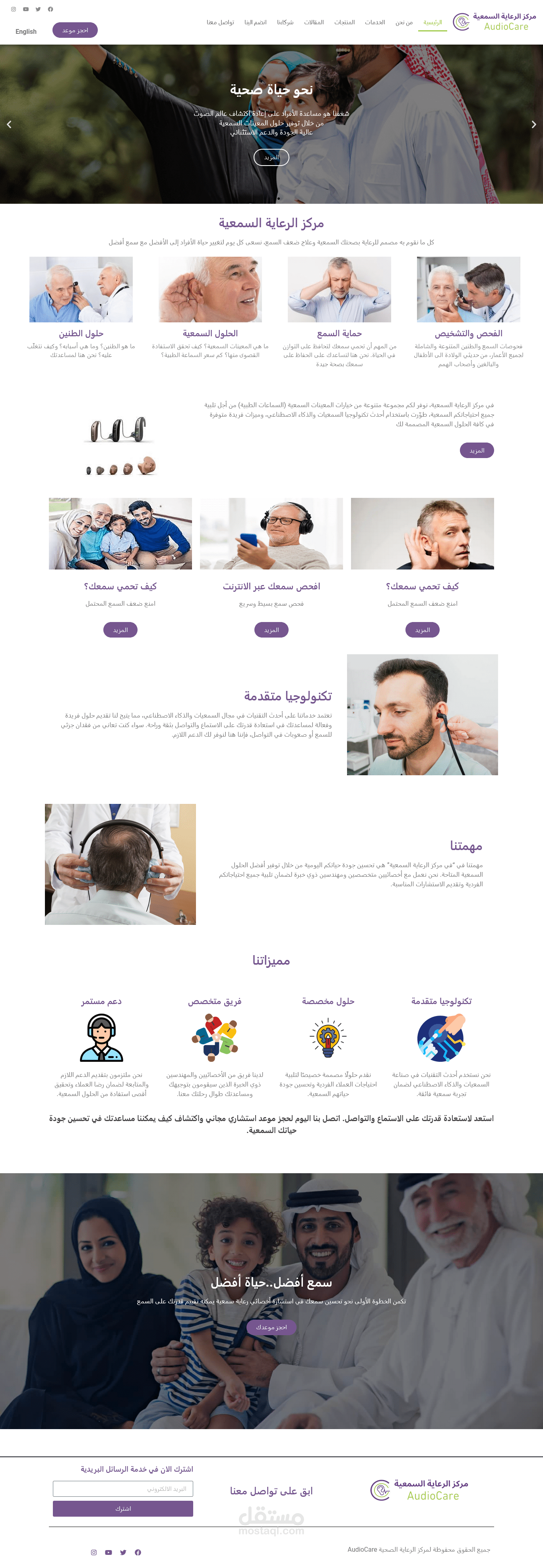 مركز الرعايه السمعيه