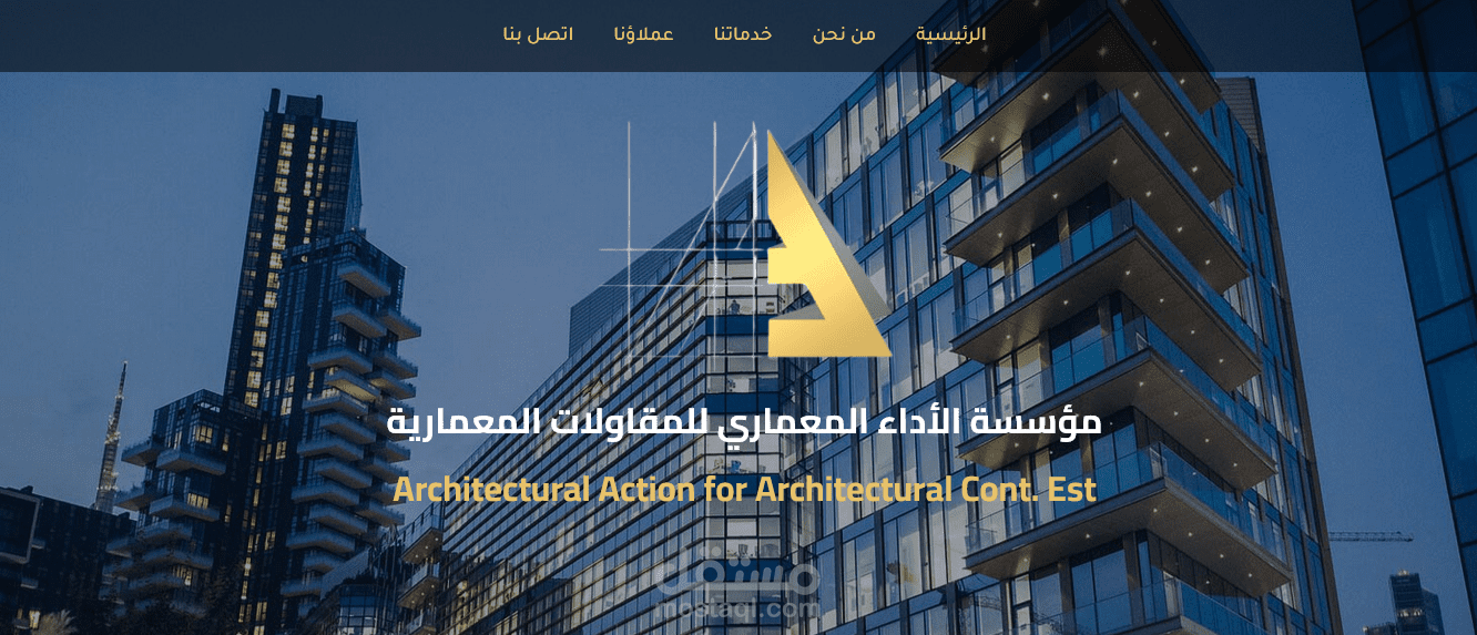 مؤسسة الأداء المعماري للمقاولات المعمارية