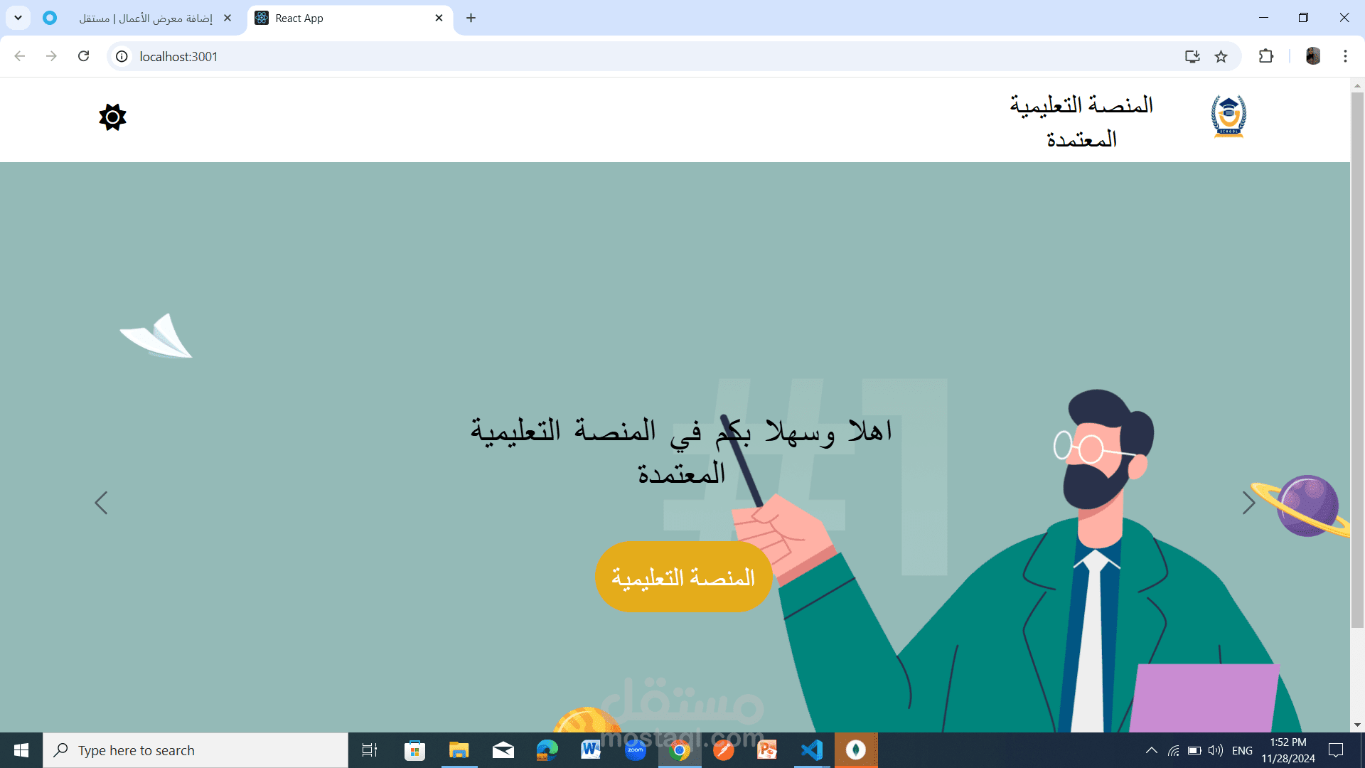منصة تعليمية للمدارس