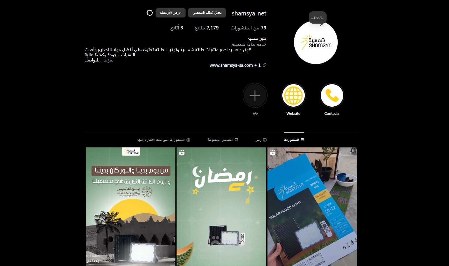 إدارة حسابات السوشيال ميديا لشركة منتجات الطاقة الشمسية