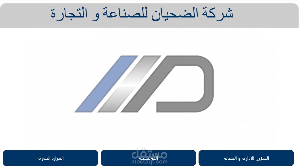 تحليل  بيانات لشركة الضحيان للصناعة والتجارة باستخدام Power BI