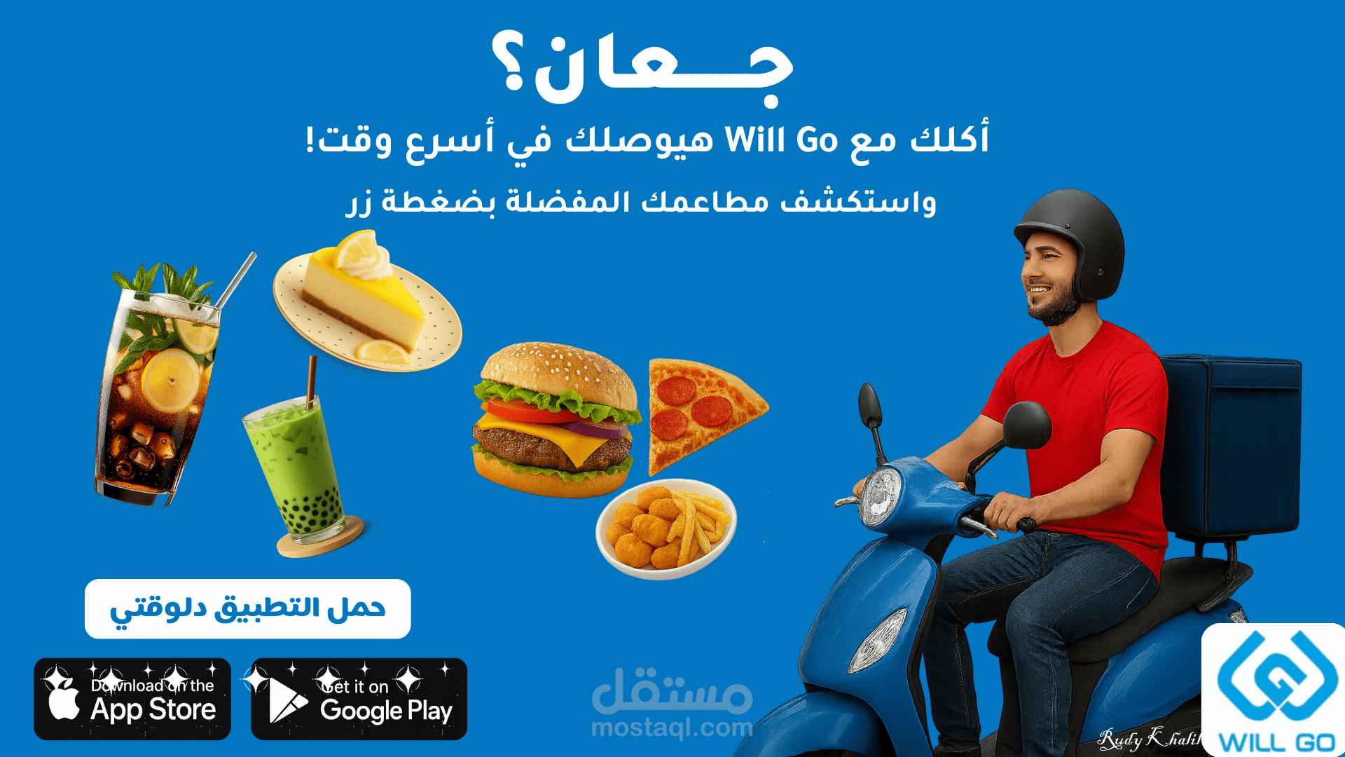 "اعلان لشركة will go لمنصات التواصل الاجتماعى"