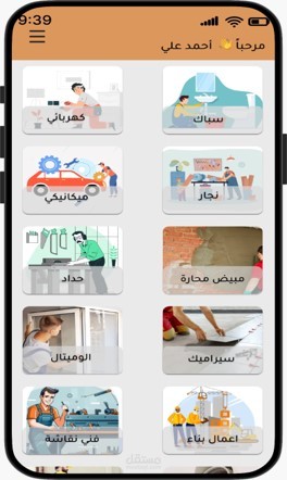 تطبيق حرفة للأعمال المنزلية