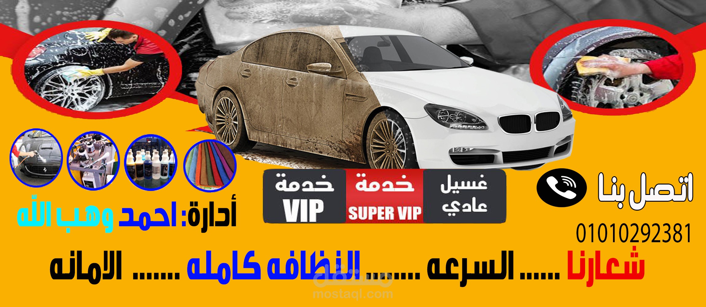 بنر لي مغسله سيارات