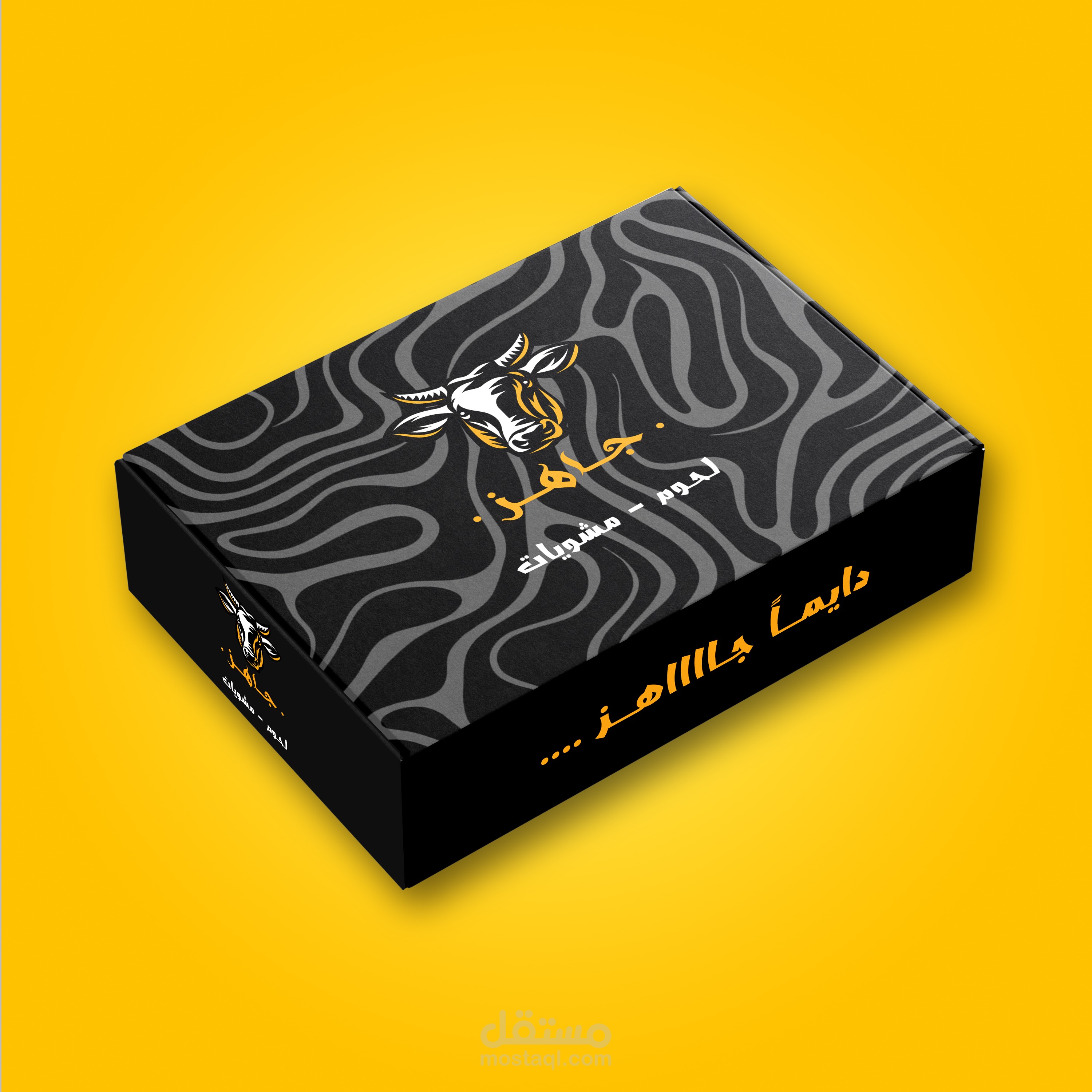 عبوة لحوم جاهزة