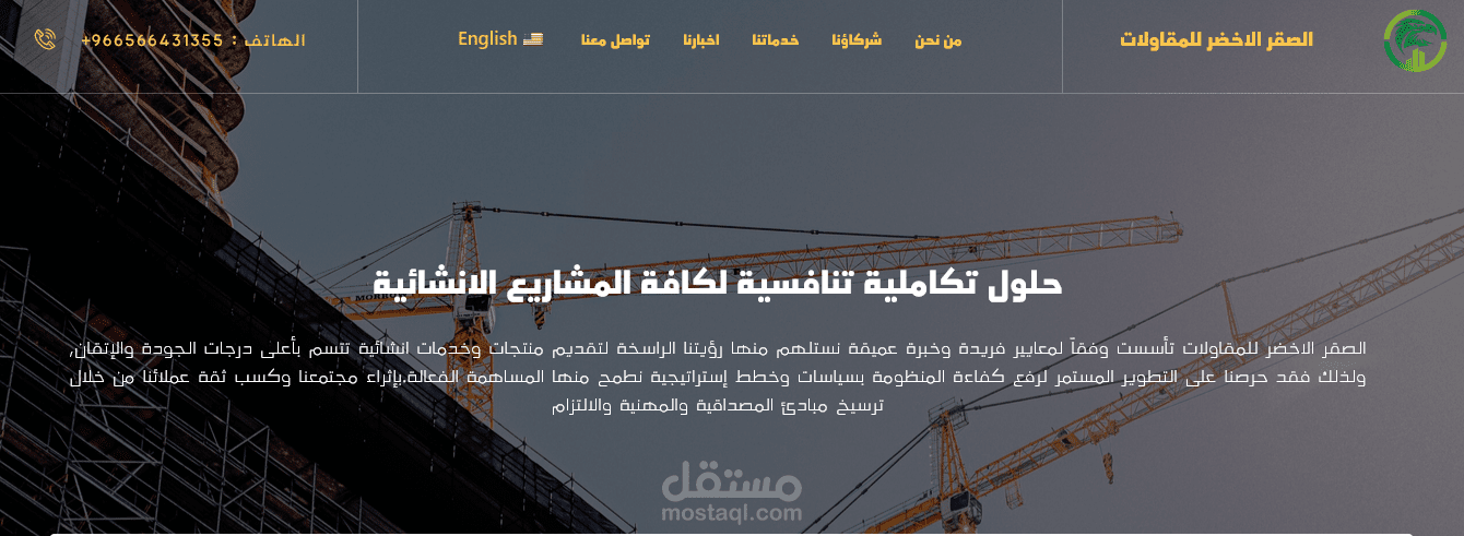 الصقر الاخضر للمقاولات