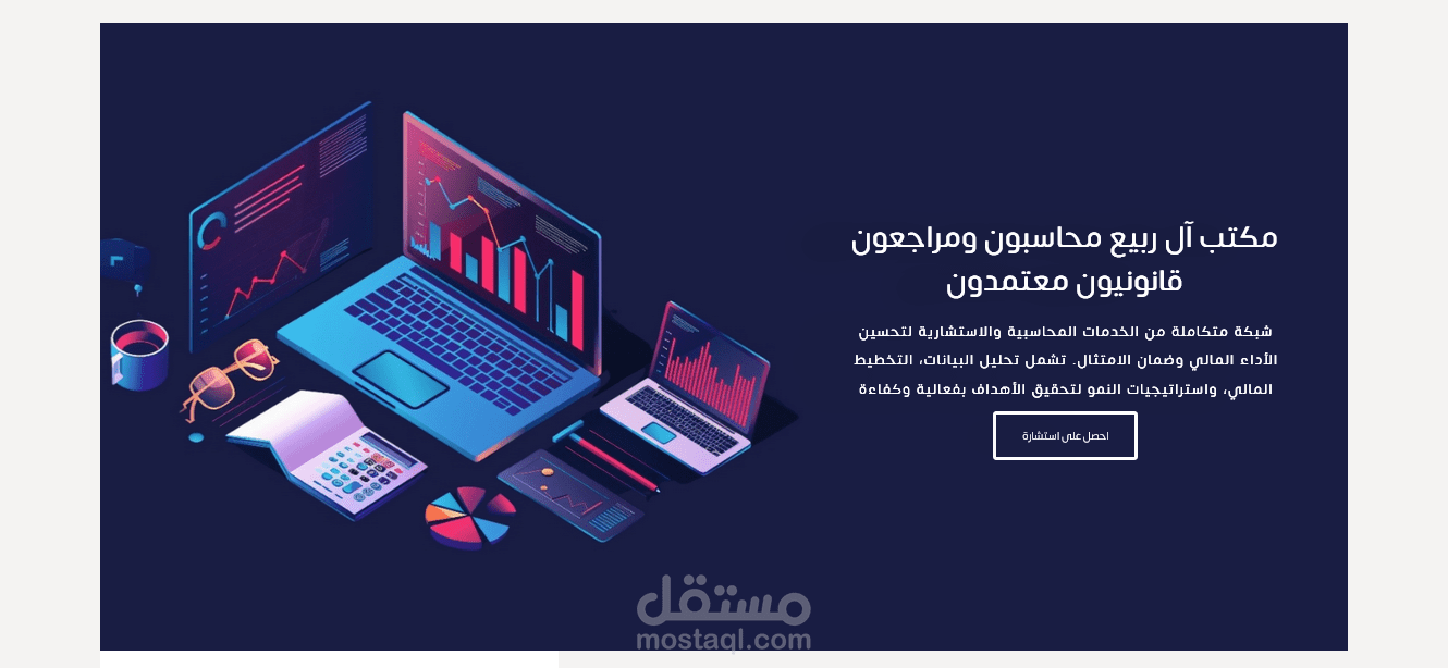 كتب آل ربيع محاسبون ومراجعون قانونيون معتمدون