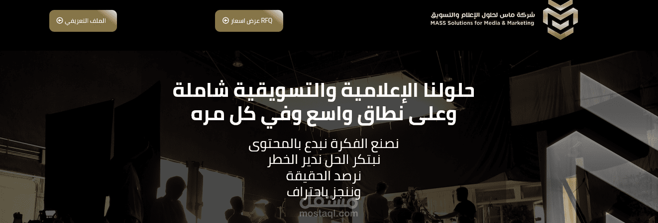 شركه ماس لحلول الاعلام والتسويق
