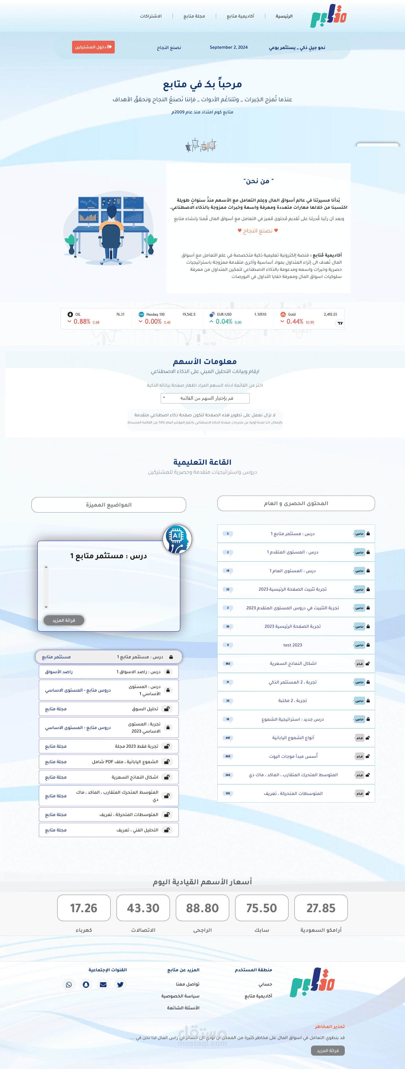 اكاديميه متابع