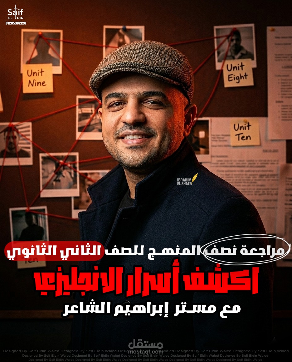 تصميم بوستر دعايا