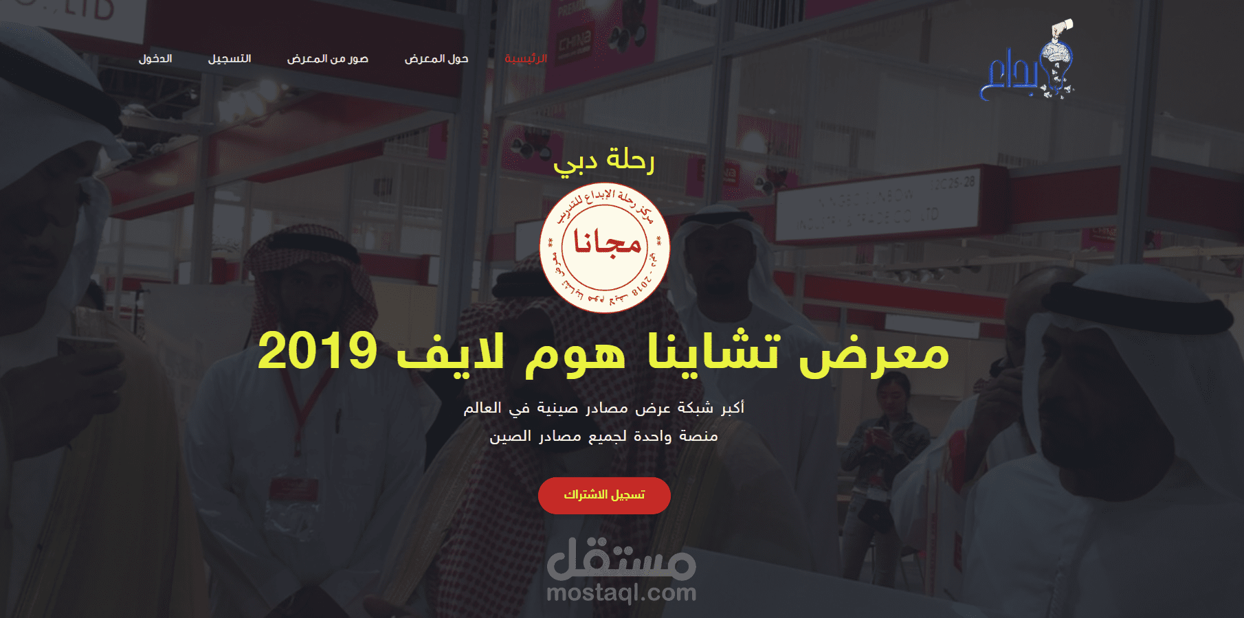 منصة المعرض الصيني بدبي نسخ 2017/2018/2019
