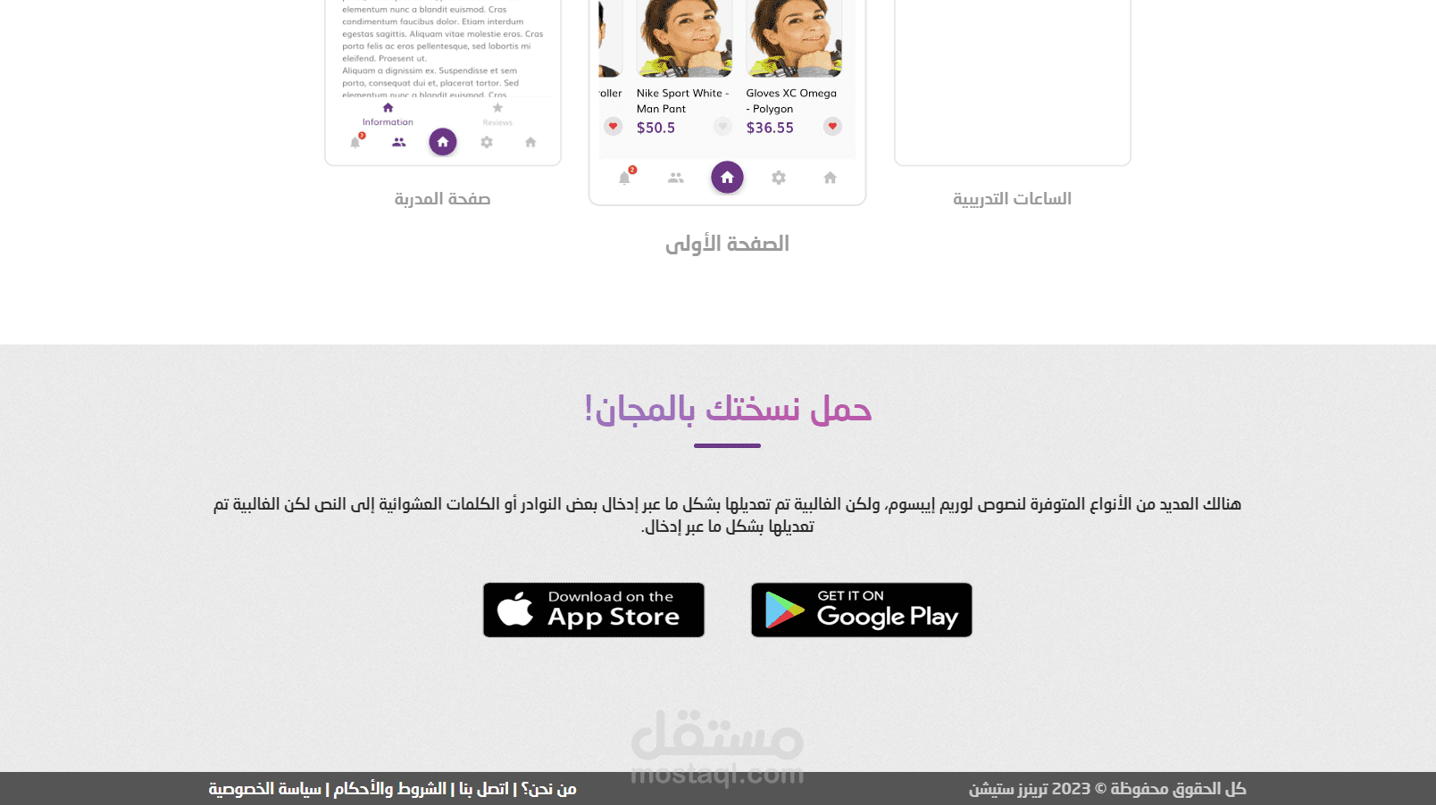 منصة TrainersStation لحجز مواعيد مع مدربات