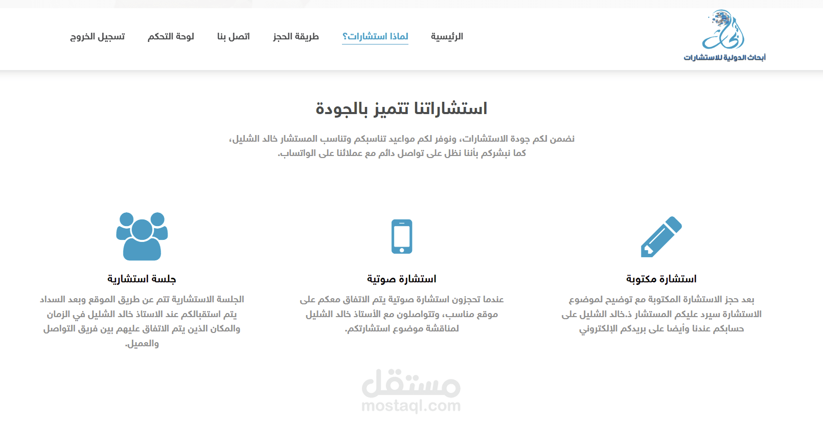 منصة حجز الاستشارات مع خبراء