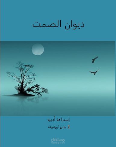 إسمعيني (شعر)
