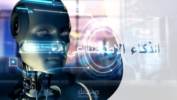 تصميم بوربوينت بعنوان الذكاء الاصطناعي