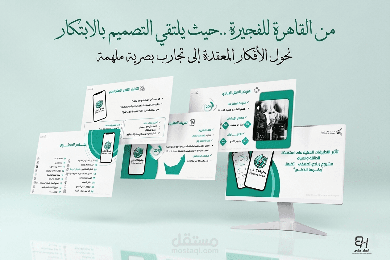 تصميم ونمذجة واجهات تطبيق ذكي (Interactive UI/UX Prototype) باستخدام PowerPoint & AI