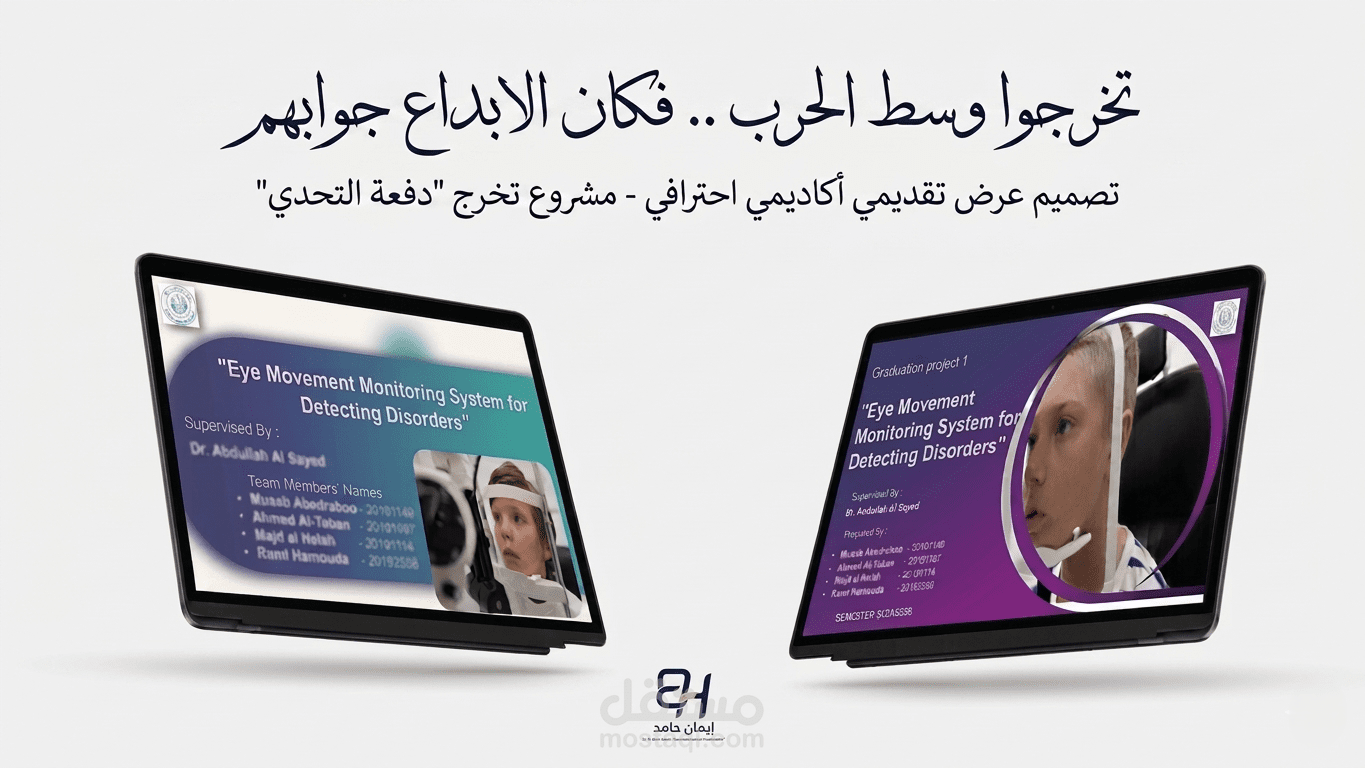 تصميم عرض تقديمي أكاديمي احترافي - مشروع تخرج "دفعة التحدي"