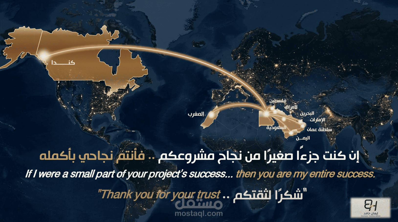 تصميم عروض تقديمية استراتيجية: حصاد عامين من العمل مع شركاء النجاح