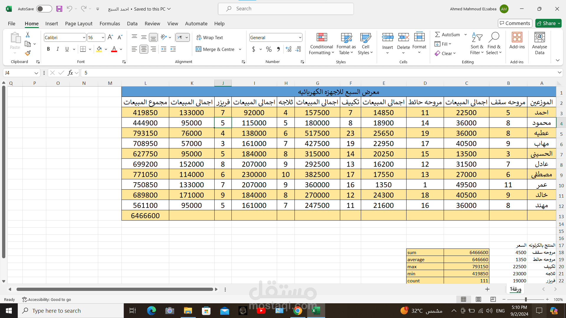 تنظيم excel