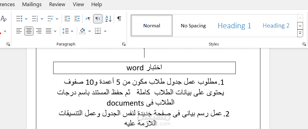 اختبار بسيط ل word
