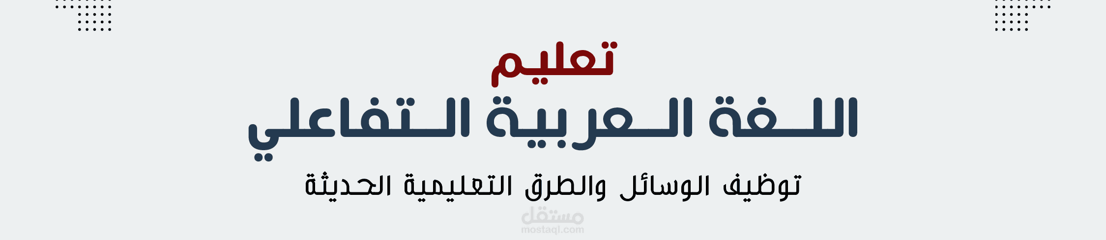 فيديو تعليمي